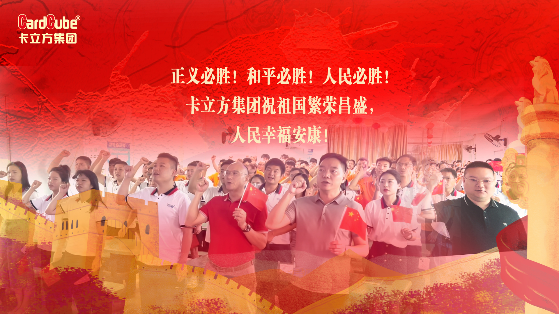 卡立方集團(tuán)深圳寧夏兩地500余名員工同步觀看 董事長(zhǎng)方煌達(dá)發(fā)表重要講話