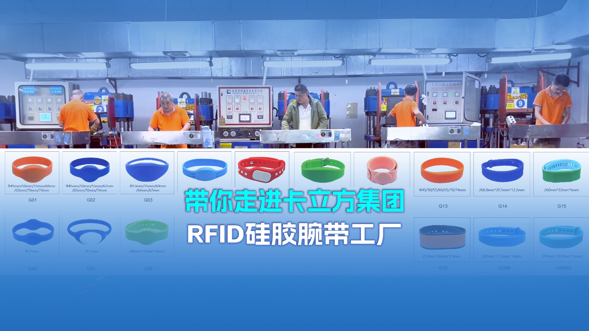 深耕15載！卡立方集團(tuán)NFC硅膠腕帶工廠NFC硅膠手環(huán)定制，賦能多場(chǎng)景智慧管理?