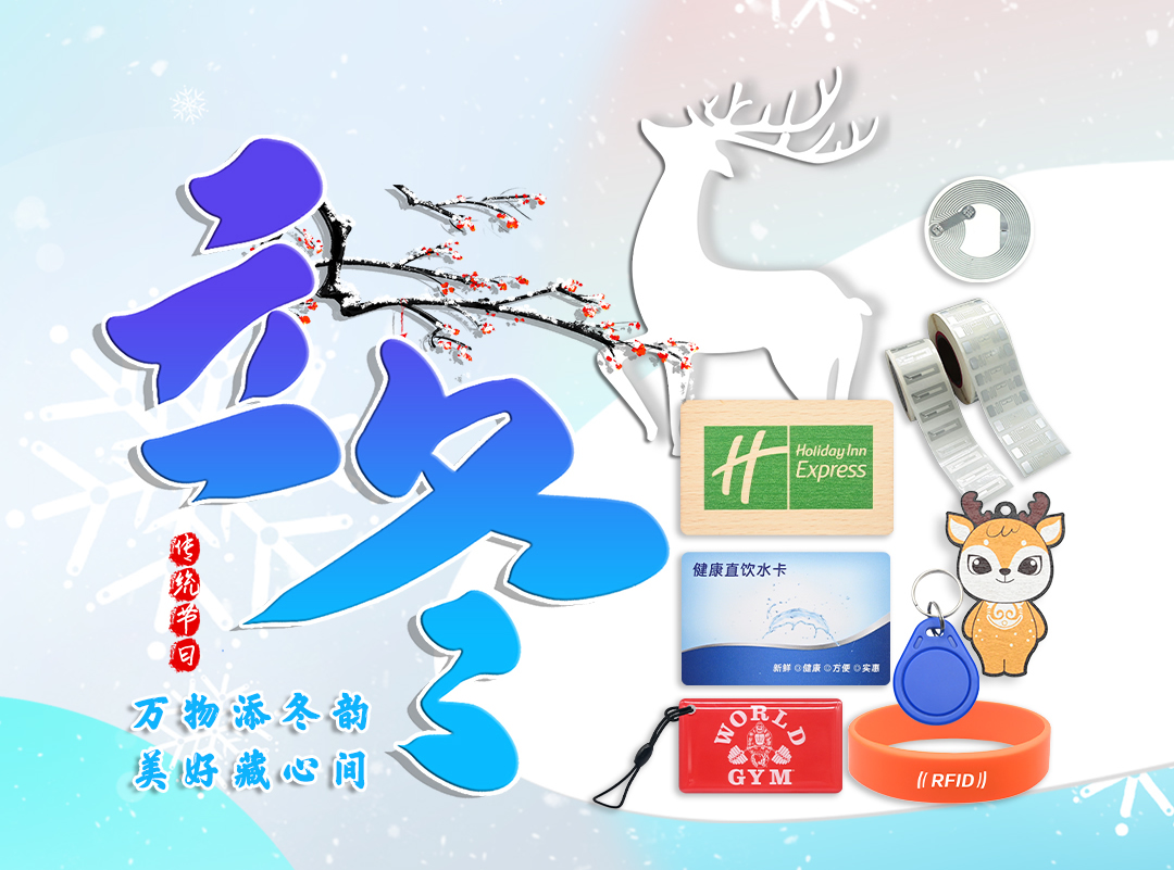 朔風(fēng)始起，智暖相候 —— 卡立方集團(tuán)NFC智能卡工廠與您共赴冬安