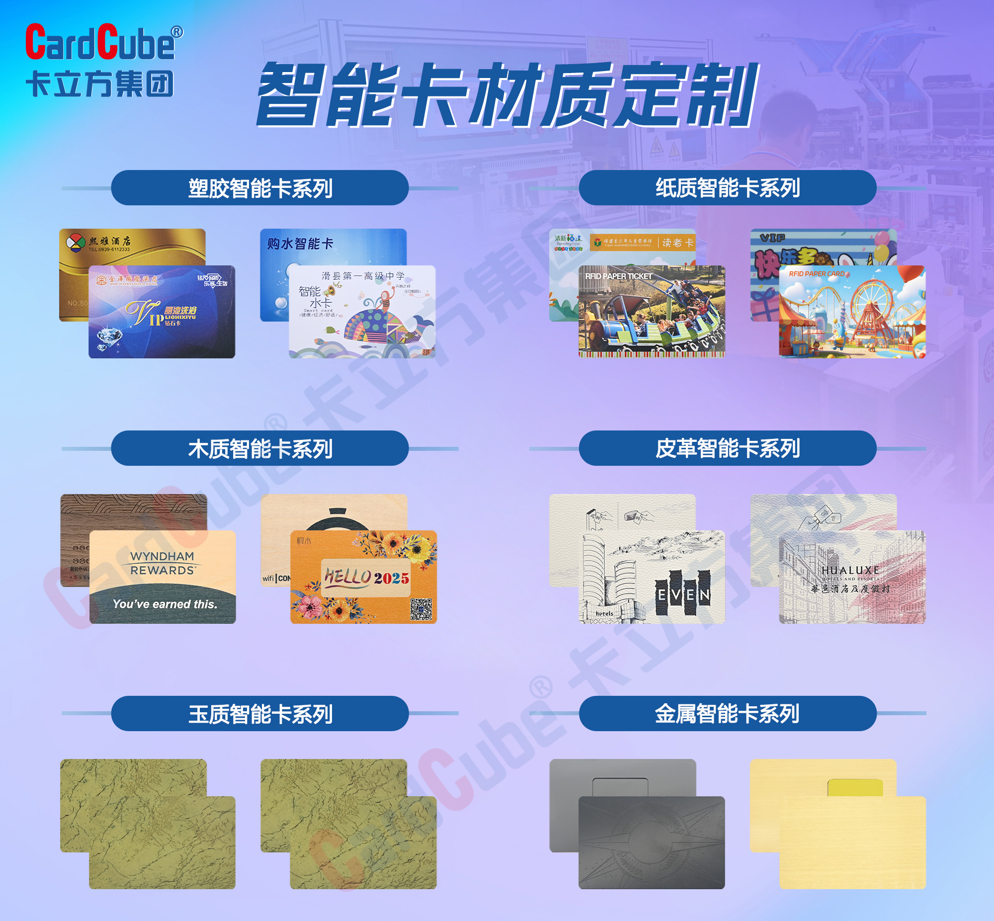 你以為的卡立方集團NFC智能卡定制廠家，早已突破想象邊界！