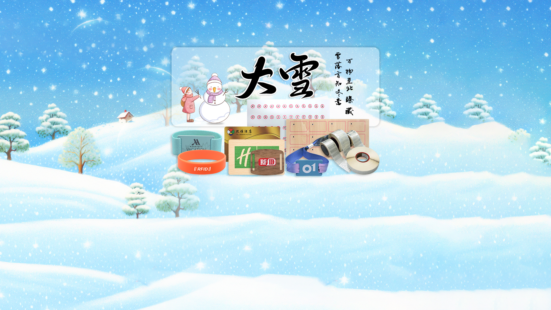 雪漫山河 智啟暖冬——卡立方集團(tuán)智能卡定制工廠(chǎng)與您共赴歲末安康