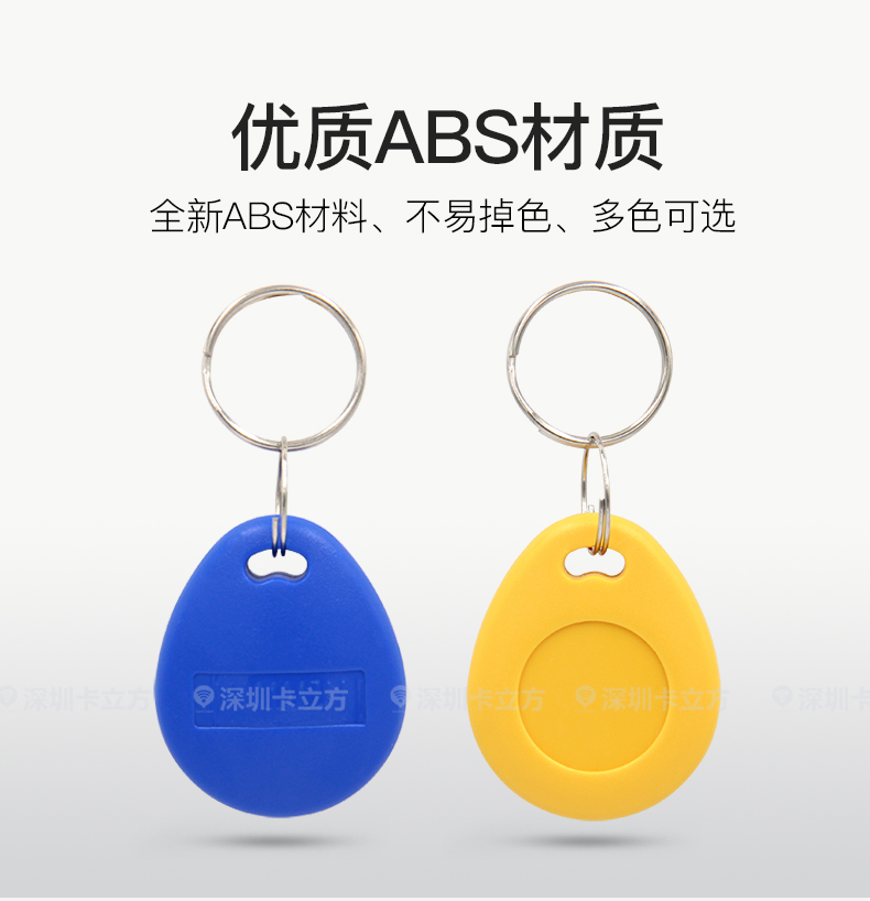 8號(hào)復(fù)旦IC鑰匙扣5