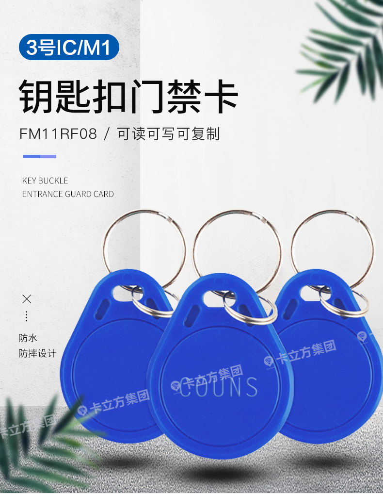 3號(hào)國產(chǎn)IC鑰匙扣1